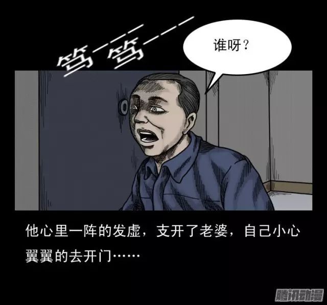 漫画鬼敲门