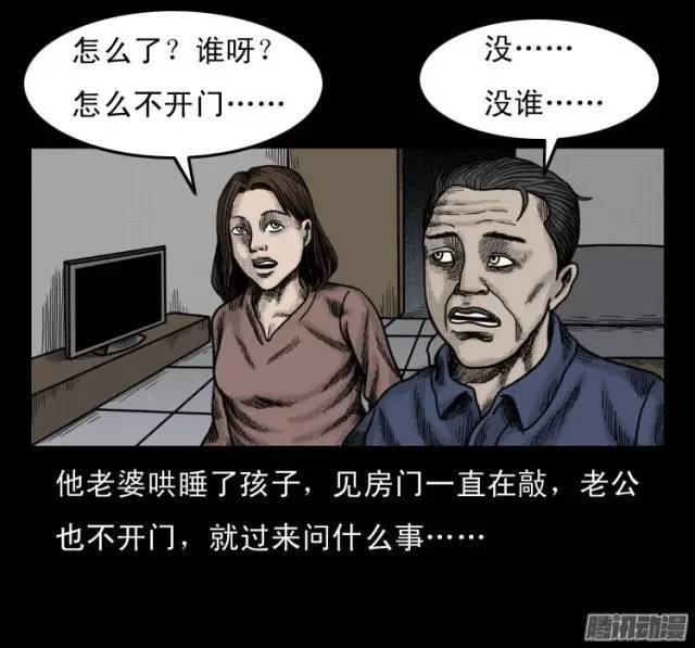 漫画鬼敲门