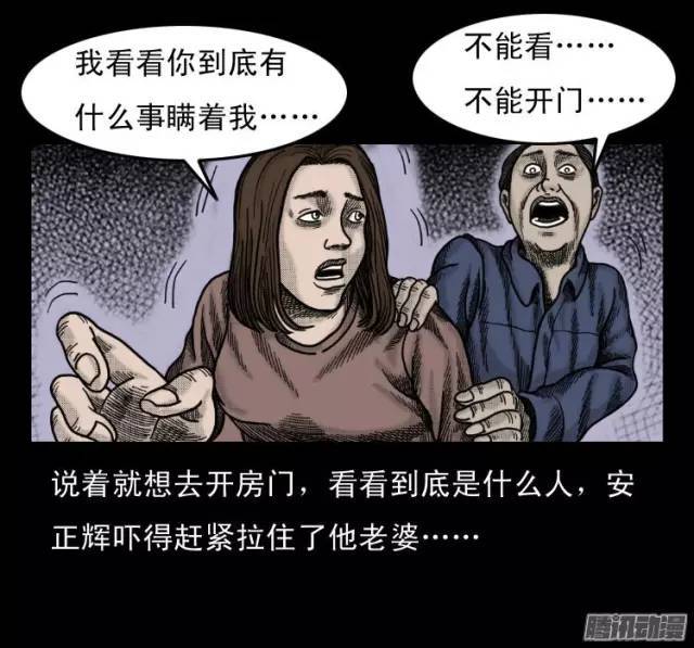 漫画鬼敲门