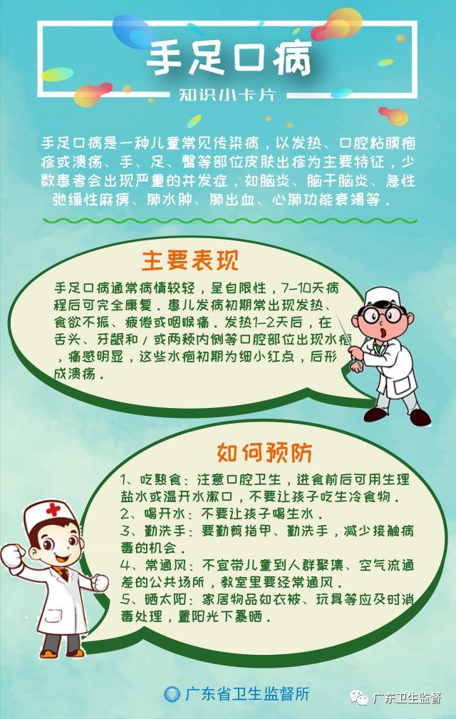 春夏季又到，学校传染病防控工作该怎么做？ 大粤网 腾讯网