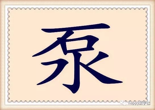什么兴什么成语_成语故事图片(2)