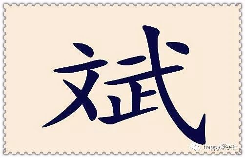 山雨看图猜成语_看图猜成语(2)