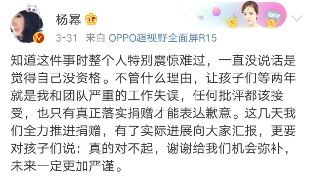 正能量!诈捐门后杨幂再行慈善,成为公益项目