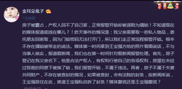 马蓉回应撬锁说了什么/是怎么回事 马蓉回应撬锁称被诬陷