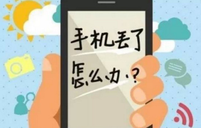 手机丢失,微信,支付宝绑定了银行卡,接下来要这样做!