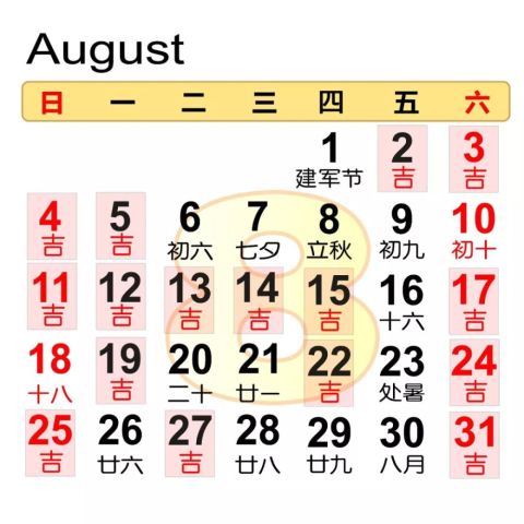 2021年2月进人口黄道吉日_2021年全年黄道吉日