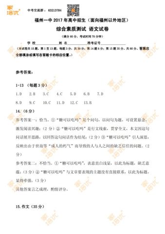 《2017福州一中自主招生(面向福州以外地区)试