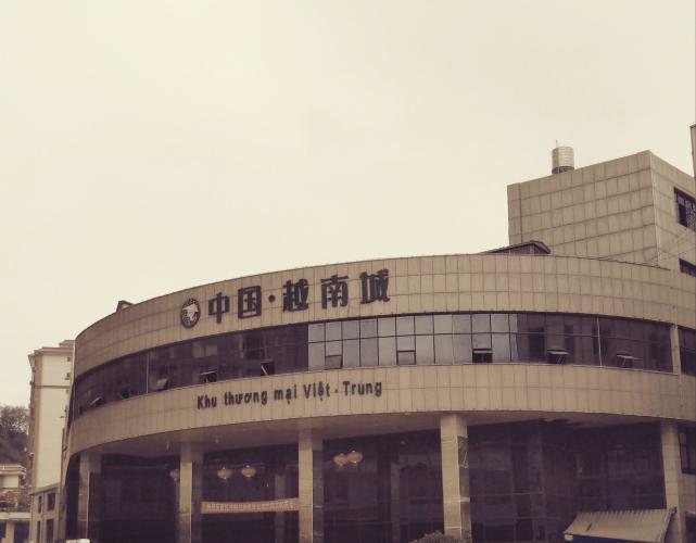 田野调查手记|中越边民跨境互动④国境线上的