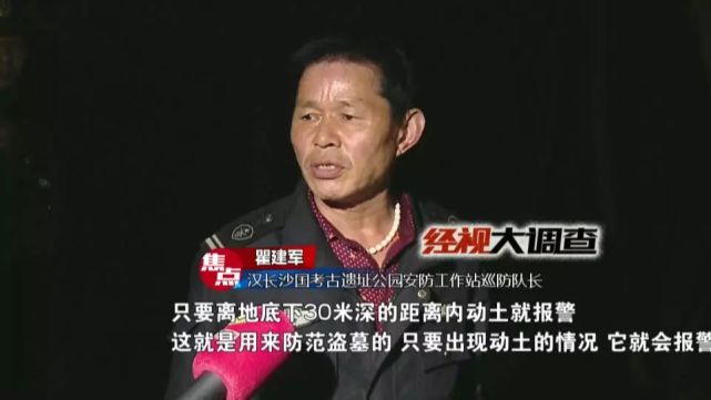 退伍军人守护汉长沙国王陵 9年来日夜严防盗