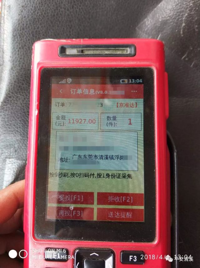 东莞快递小哥傻了眼,苹果X货到付款变明抢