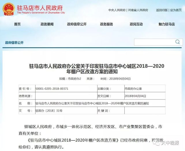 驻马店66个城中村、87个棚户区改造名单公布