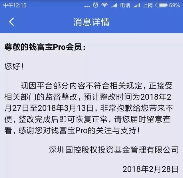 深圳一理财平台被曝：有人百万现金取不出