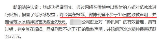 范冰冰名誉权案二审开庭，微博也成被告，范冰冰要求索赔6万多 - 3