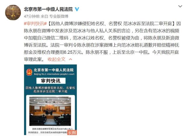 范冰冰名誉权案二审开庭，微博也成被告，范冰冰要求索赔6万多 - 4