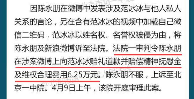 范冰冰名誉权案二审开庭，微博也成被告，范冰冰要求索赔6万多 - 5
