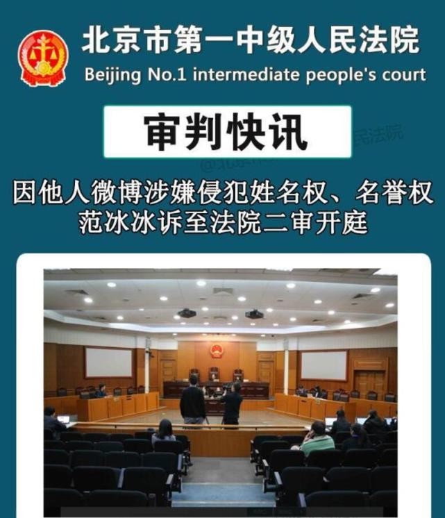 范冰冰名誉权案二审开庭，微博也成被告，范冰冰要求索赔6万多 - 6