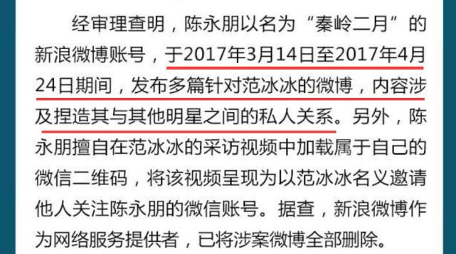 范冰冰名誉权案二审开庭，微博也成被告，范冰冰要求索赔6万多 - 7