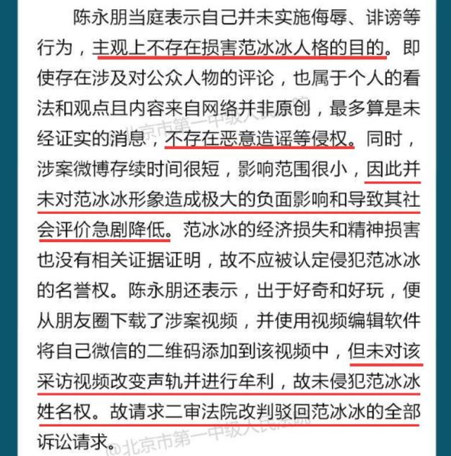 范冰冰名誉权案二审开庭，微博也成被告，范冰冰要求索赔6万多 - 8