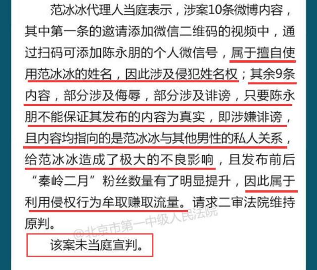 范冰冰名誉权案二审开庭，微博也成被告，范冰冰要求索赔6万多 - 9