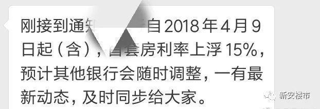 刚刚!国有4大行首套房利率集体再上浮最高调2