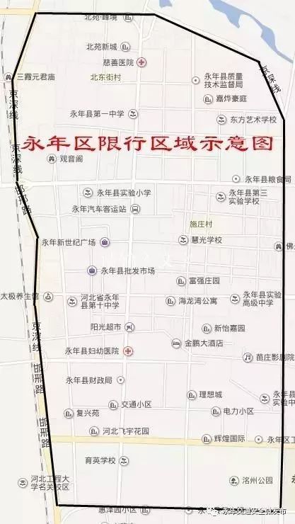 永年今天起开始限号|永年区