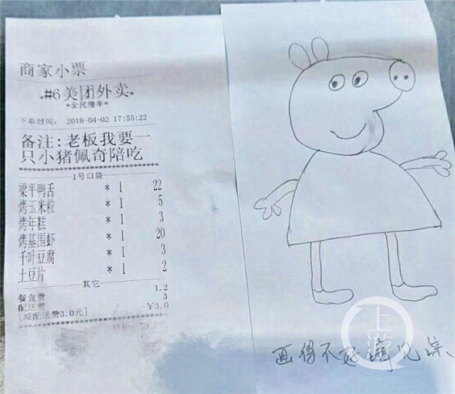 女子点外卖想要小猪佩奇陪吃饭 没想到真的收