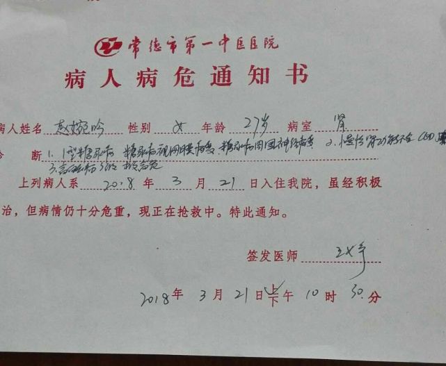 常德27岁女子罹患尿毒症命悬一线 母亲求助盼