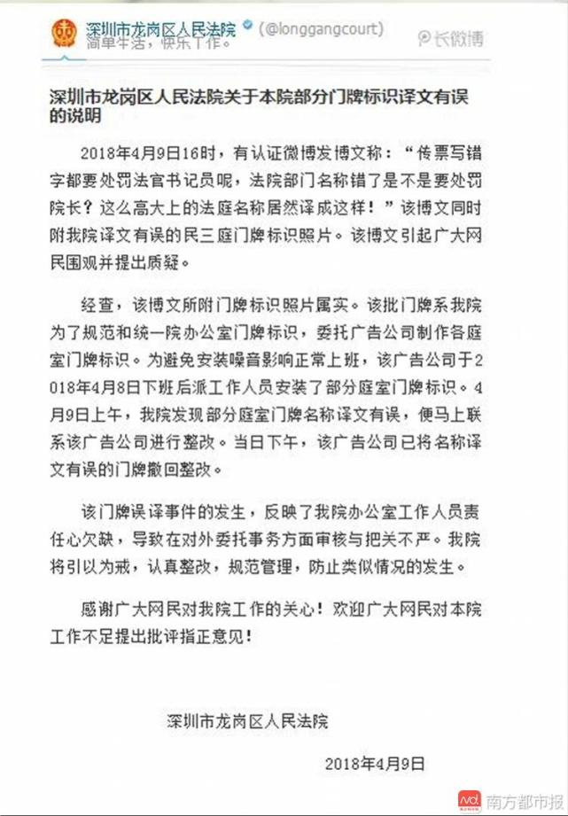 深圳一法院标识牌英语神翻译乐晕网友