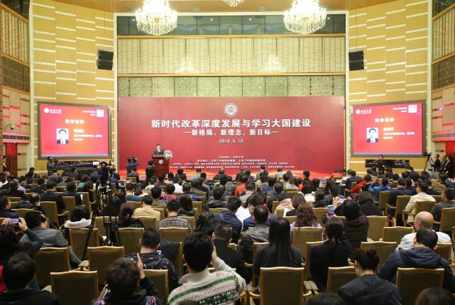北京大学继续教育2018新春论坛成功举办