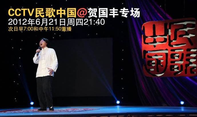 贺国丰演唱陕北民歌第547期