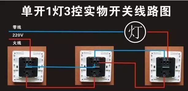 2,使用两个双联开关,将两个开关控制一盏灯的连接方法,之后将两开关