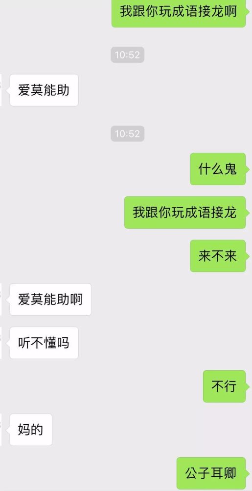 有的人大概是趁机表白,结果却被对方机智反套路,不知道如何往下接