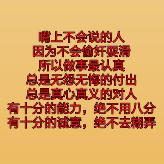 《好人,嘴贱;坏人,嘴甜》说得太对了!太精辟了!