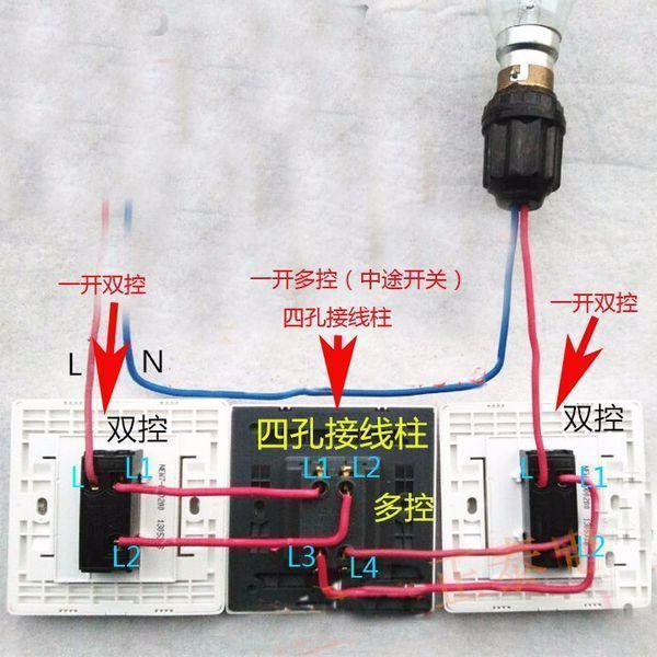 两个开关控制一个灯 这个接线非常实用,通常用到卧室或楼梯,例如卧室