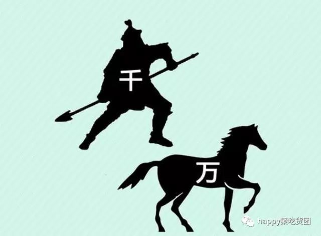 千军万马打一生肖 腾讯网