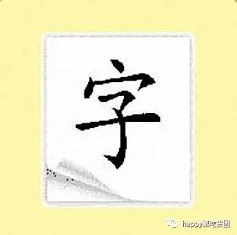 成语误什么好人_成语故事简笔画(2)