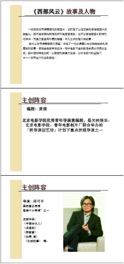 一线丨电影《西北风云》疑涉嫌募资诈骗?导演