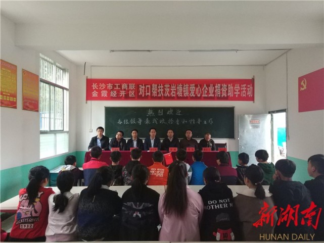 来到湘西土家族苗族自治州龙山县茨岩中学开展捐资助学活动