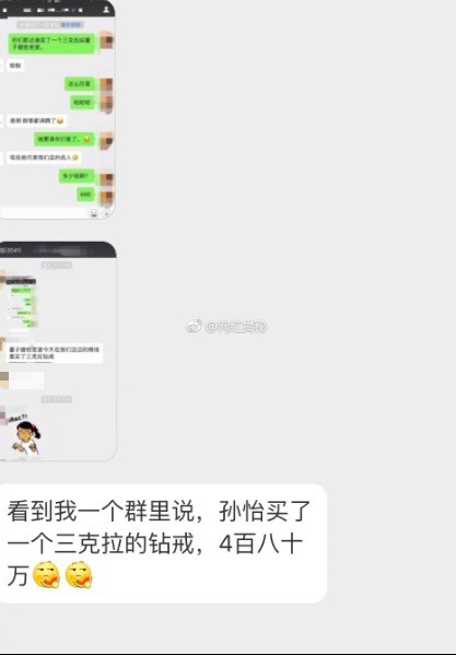孙怡回应董子健花480万买钻戒：是我自己买的