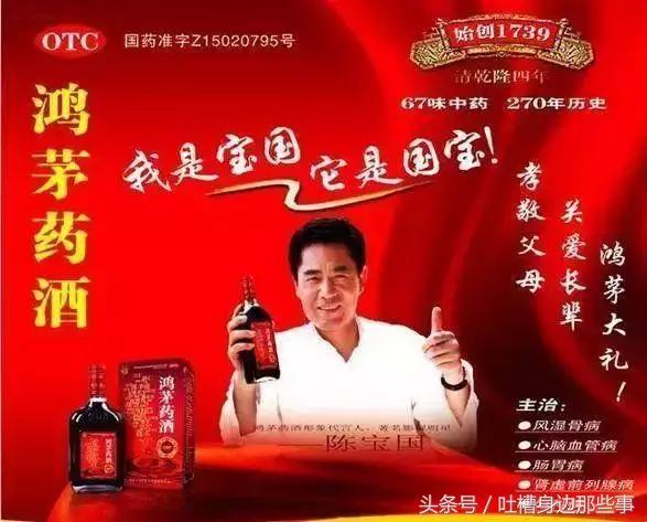 为鸿茅药酒代言的著名演员陈宝国 你欠全国人民一个道歉