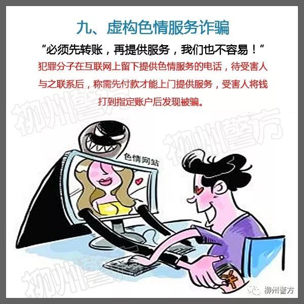 马上转发最全防电信诈骗漫画秘籍