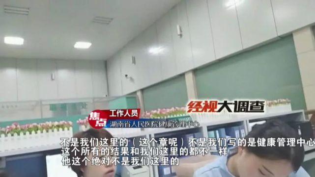 长沙出现代人体检中介 如此体检作弊,欺诈了