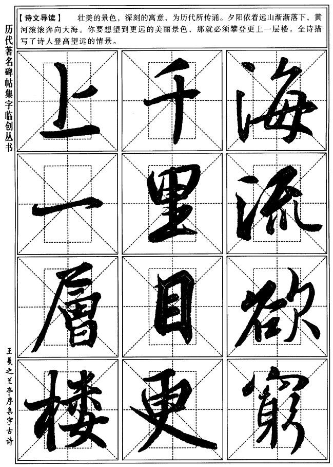 王羲之兰亭序集字古诗临摹创作示范字帖