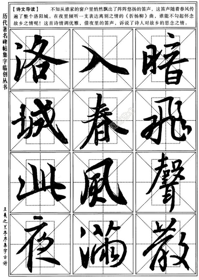 王羲之兰亭序集字古诗,临摹创作示范字帖