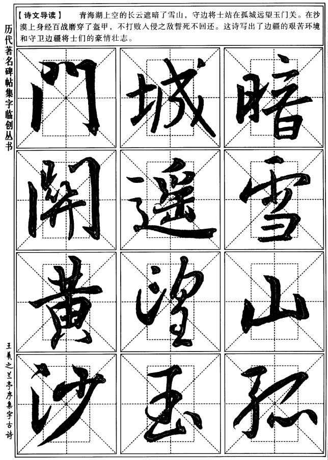 王羲之兰亭序集字古诗,临摹创作示范字帖