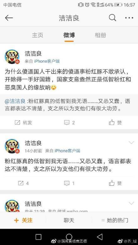 厦大女研究生网上发布精日反华言论 校方:将