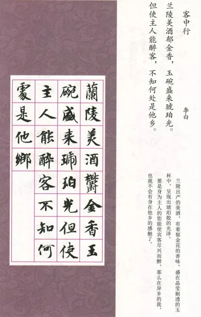 《集字客中行书法全集》1.