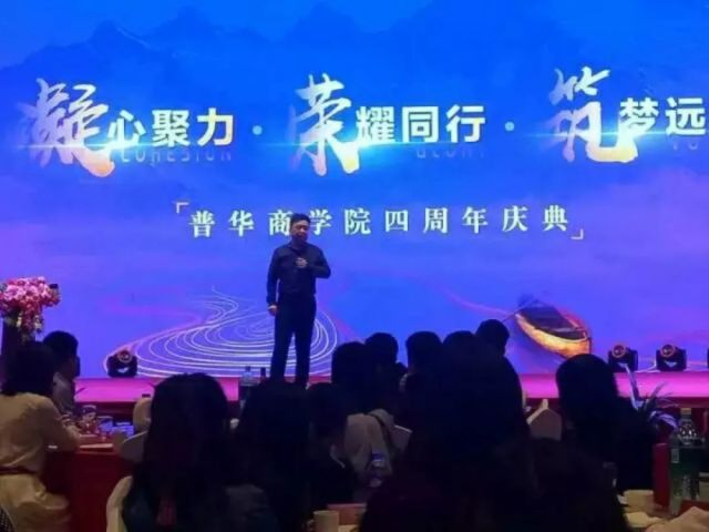 普华商学院四周年庆典 翟山鹰院长重要讲话