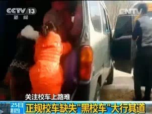 尴尬 | 正规校车上路难 黑校车校门口大行其道