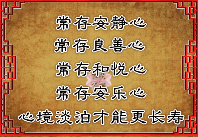 中医养生三字经 长寿顺口溜,好记又实用!赶快记下来!